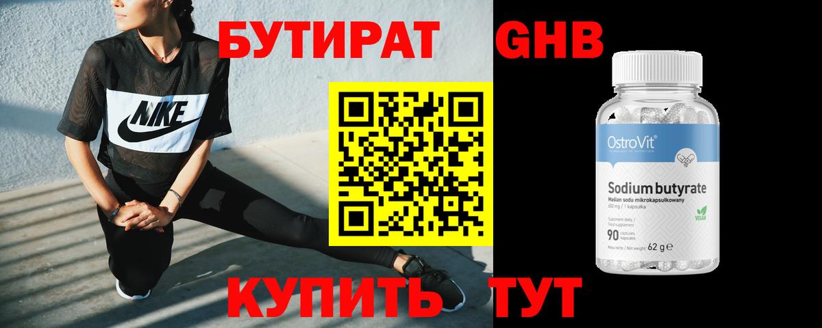 БУТИРАТ Butirat  Вход с VPN  БУТИРАТ  Междуреченск 