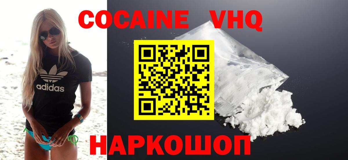 Междуреченск  Кокаин 98%  Кокаин  Вход с VPN  COCAIN Перу 