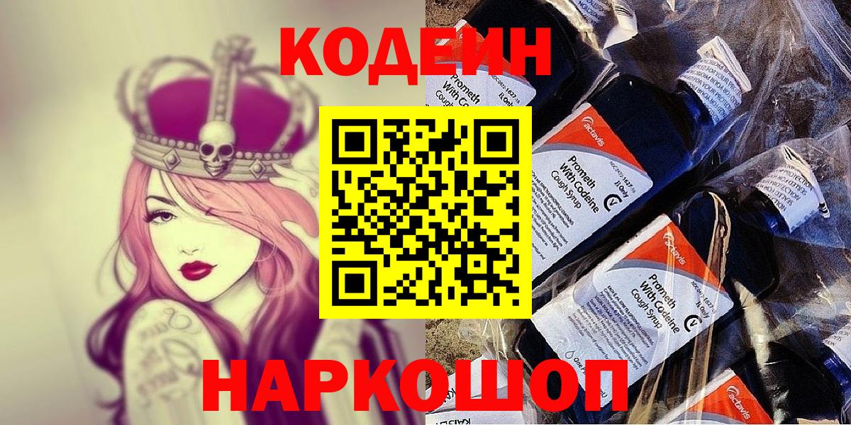 Кодеин напиток Lean (лин) Междуреченск