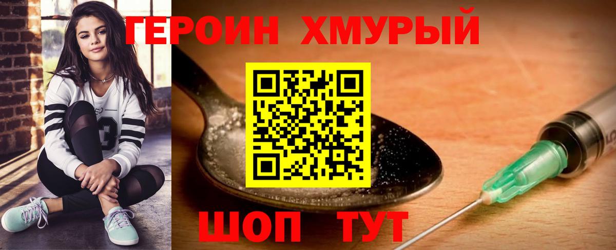 Героин  ГЕРОИН гречка  Вход с VPN  Междуреченск 