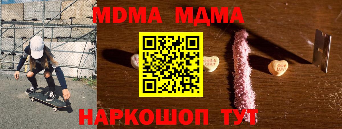 МДМА кристаллы  МДМА  Междуреченск  Вход с VPN  MDMA Molly 