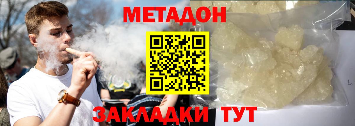 Метадон мёд  Метадон кристалл  Вход с VPN  Междуреченск 