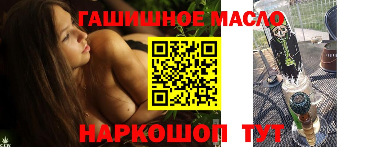 ТГК гашишное масло Междуреченск